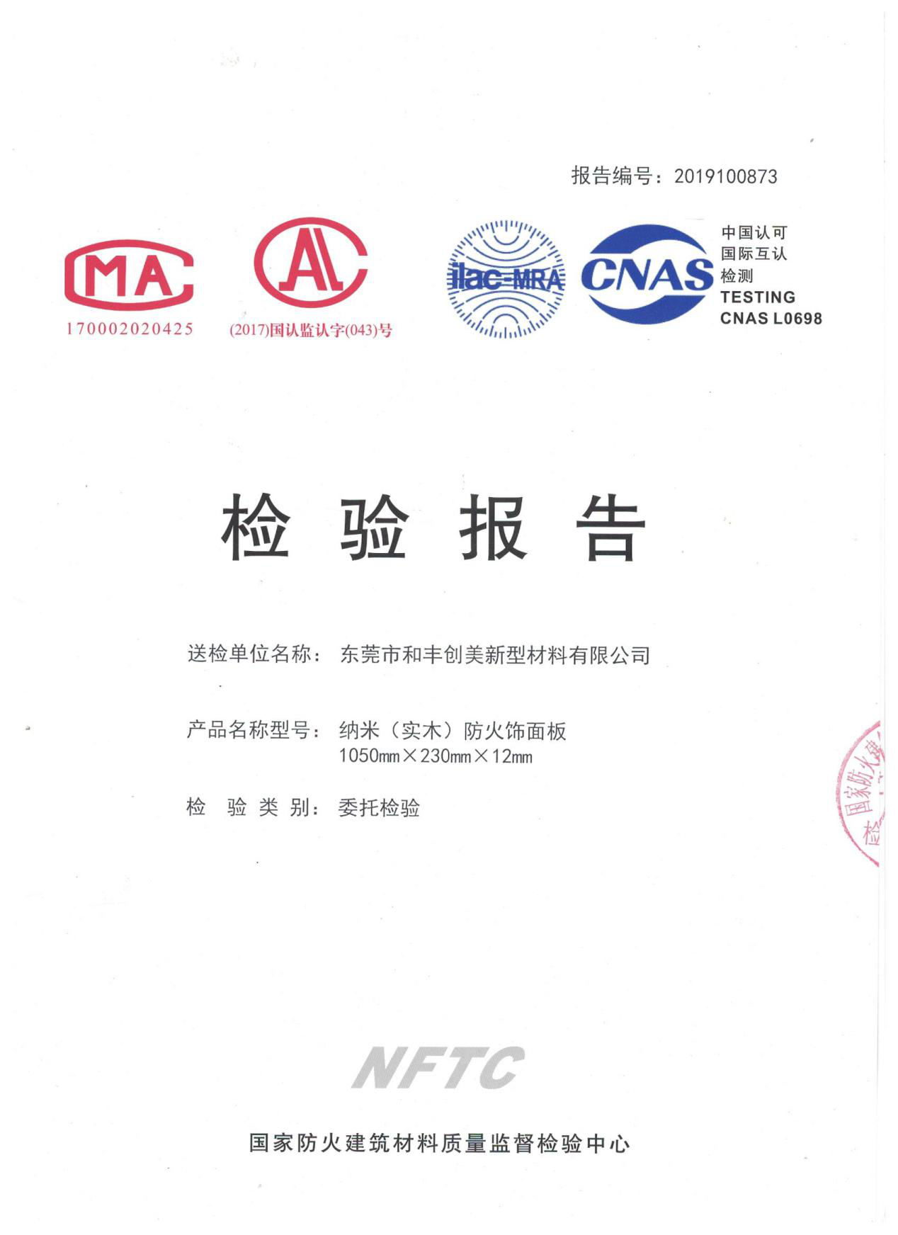 納米(實木)防火飾面板